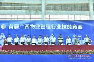 廣西首屆物業管理行業技能競賽 展專業風采，鑄服務匠心